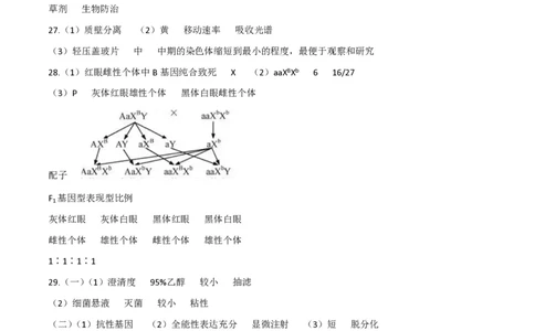 2020年高考生物试卷（浙江）（7月）（解析卷）_生物历年高考真题_新&middot;PDF版2008-2025&middot;高考生物真题_生物（按试卷类型分类）2008-2025_自主命题卷&middot;生物（2008-2025）