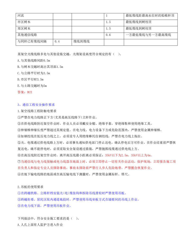 01.39-第4章-相关标准_2026年一级建造师_2026年一建通信_2025年一建通信SVIP_02-基础精讲✿高端面授✿深度强化_16-通信《天一精讲班》邵春宝KL_04.第四章