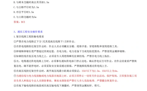 01.39-第4章-相关标准_2026年一级建造师_2026年一建通信_2025年一建通信SVIP_02-基础精讲✿高端面授✿深度强化_16-通信《天一精讲班》邵春宝KL_04.第四章