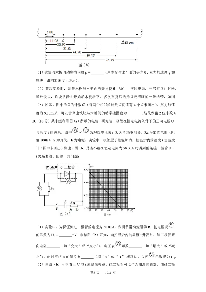 2019年高考物理试卷（新课标Ⅱ）（空白卷）_物理历年高考真题_新&middot;PDF版2008-2025&middot;高考物理真题_物理（按省份分类）2008-2025_2008-2025&middot;（吉林）物理高考真题