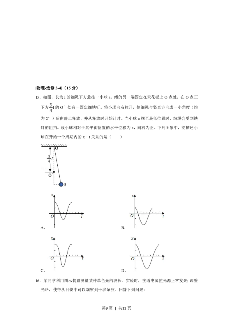 2019年高考物理试卷（新课标Ⅱ）（空白卷）_物理历年高考真题_新&middot;PDF版2008-2025&middot;高考物理真题_物理（按省份分类）2008-2025_2008-2025&middot;（吉林）物理高考真题