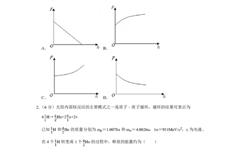 2019年高考物理试卷（新课标Ⅱ）（空白卷）_物理历年高考真题_新&middot;PDF版2008-2025&middot;高考物理真题_物理（按省份分类）2008-2025_2008-2025&middot;（吉林）物理高考真题
