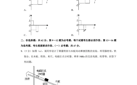 2019年高考物理试卷（新课标Ⅱ）（空白卷）_物理历年高考真题_新&middot;PDF版2008-2025&middot;高考物理真题_物理（按省份分类）2008-2025_2008-2025&middot;（吉林）物理高考真题