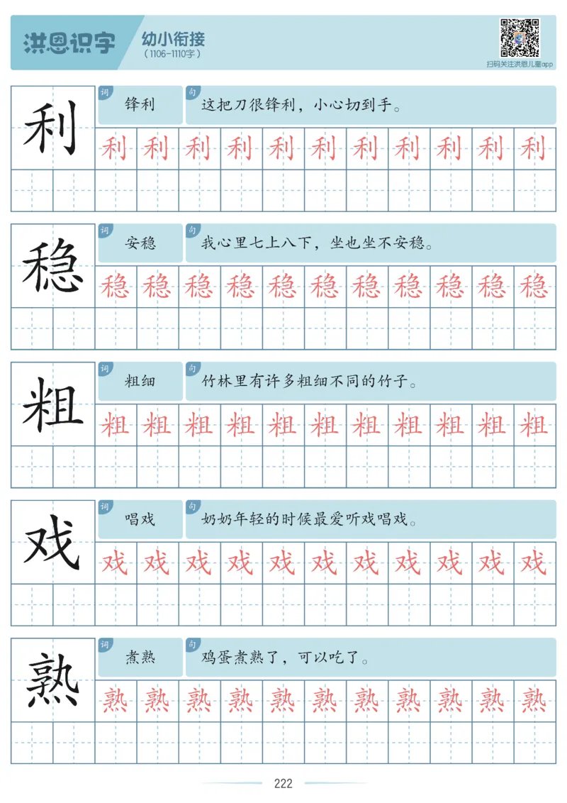 洪恩识字字帖601-1300_幼小衔接全套_幼小衔接资料大全_幼小衔接资料1️⃣_幼小衔接语文_洪恩识字