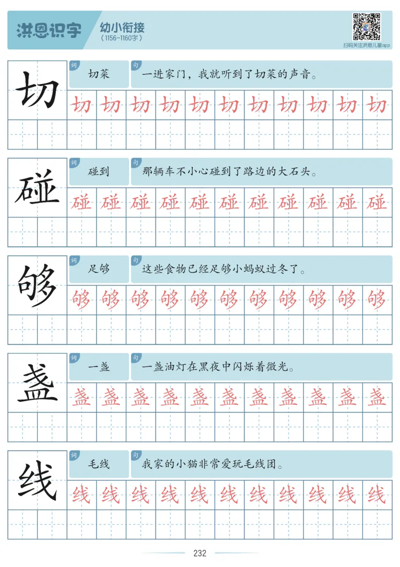 洪恩识字字帖601-1300_幼小衔接全套_幼小衔接资料大全_幼小衔接资料1️⃣_幼小衔接语文_洪恩识字