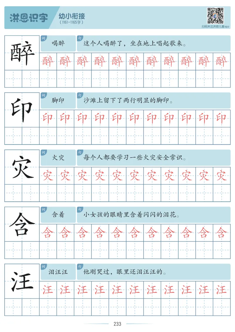 洪恩识字字帖601-1300_幼小衔接全套_幼小衔接资料大全_幼小衔接资料1️⃣_幼小衔接语文_洪恩识字