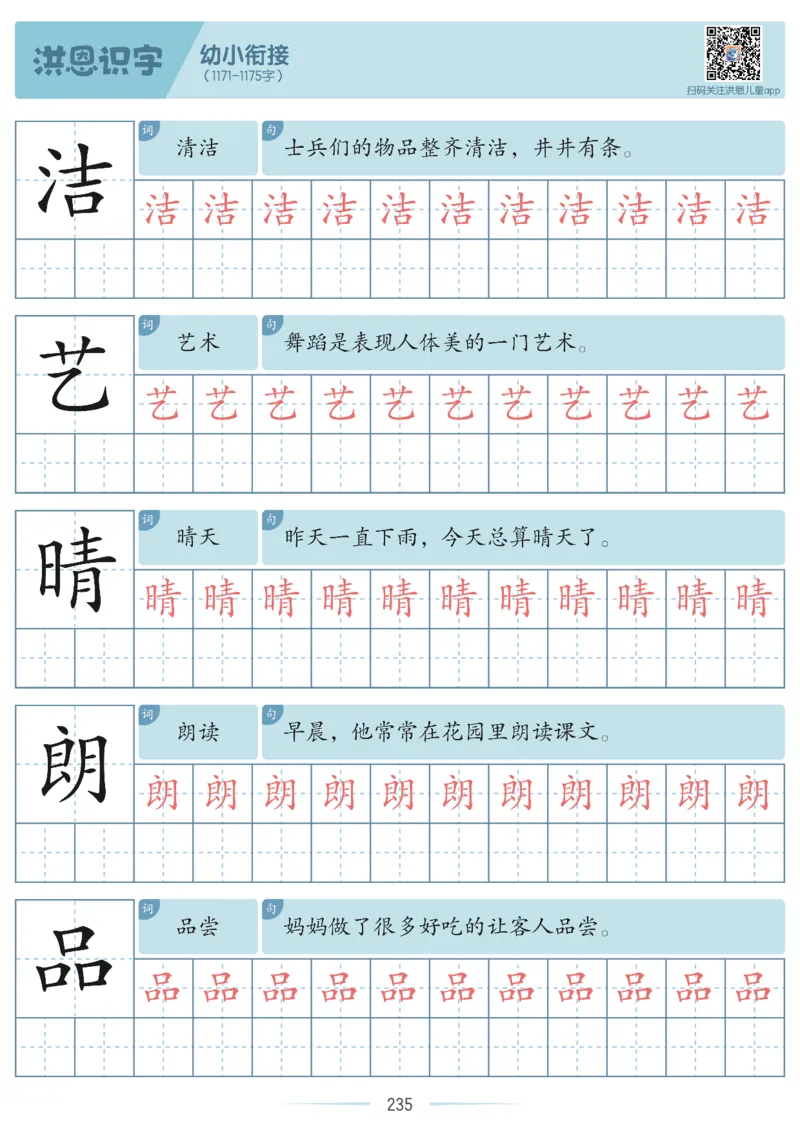 洪恩识字字帖601-1300_幼小衔接全套_幼小衔接资料大全_幼小衔接资料1️⃣_幼小衔接语文_洪恩识字