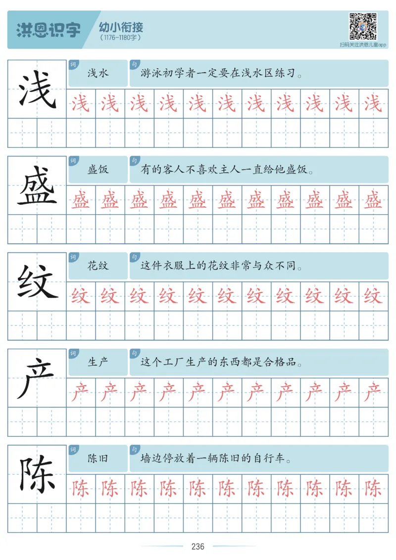 洪恩识字字帖601-1300_幼小衔接全套_幼小衔接资料大全_幼小衔接资料1️⃣_幼小衔接语文_洪恩识字