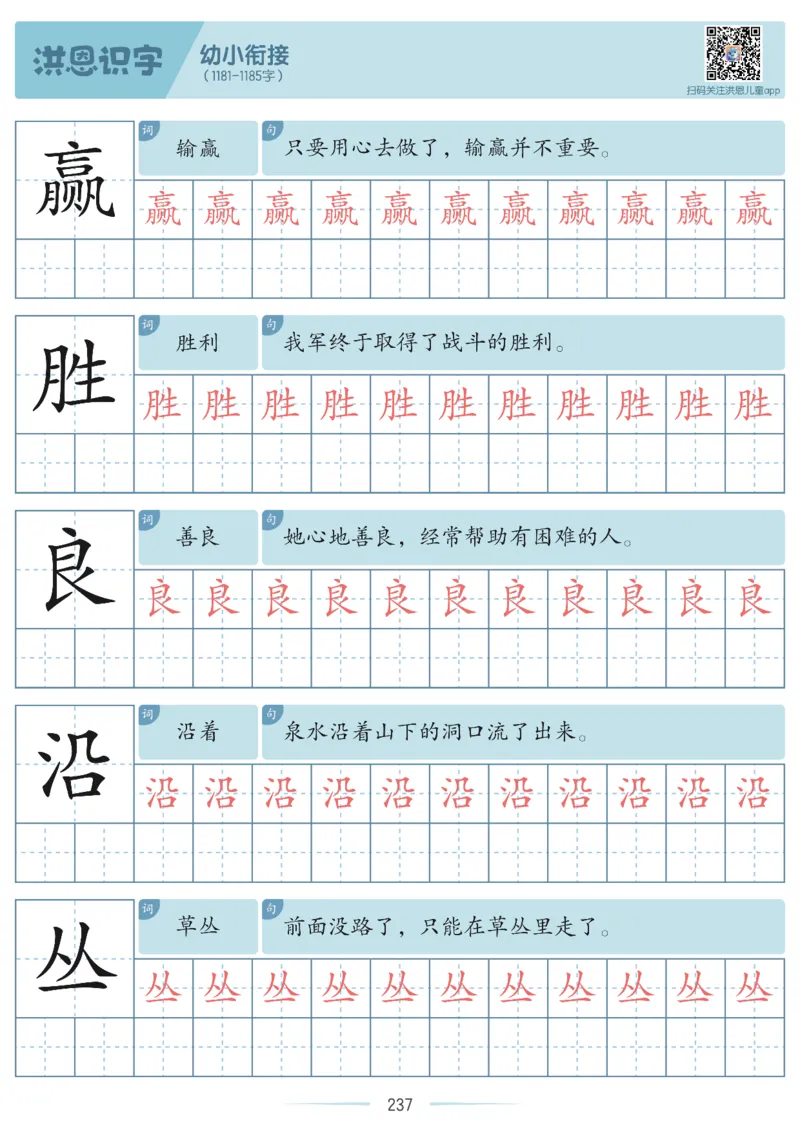 洪恩识字字帖601-1300_幼小衔接全套_幼小衔接资料大全_幼小衔接资料1️⃣_幼小衔接语文_洪恩识字