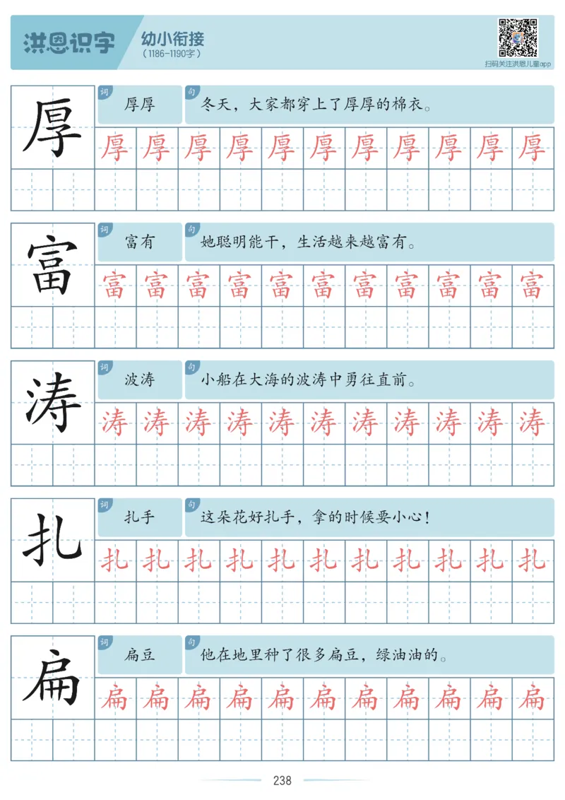 洪恩识字字帖601-1300_幼小衔接全套_幼小衔接资料大全_幼小衔接资料1️⃣_幼小衔接语文_洪恩识字