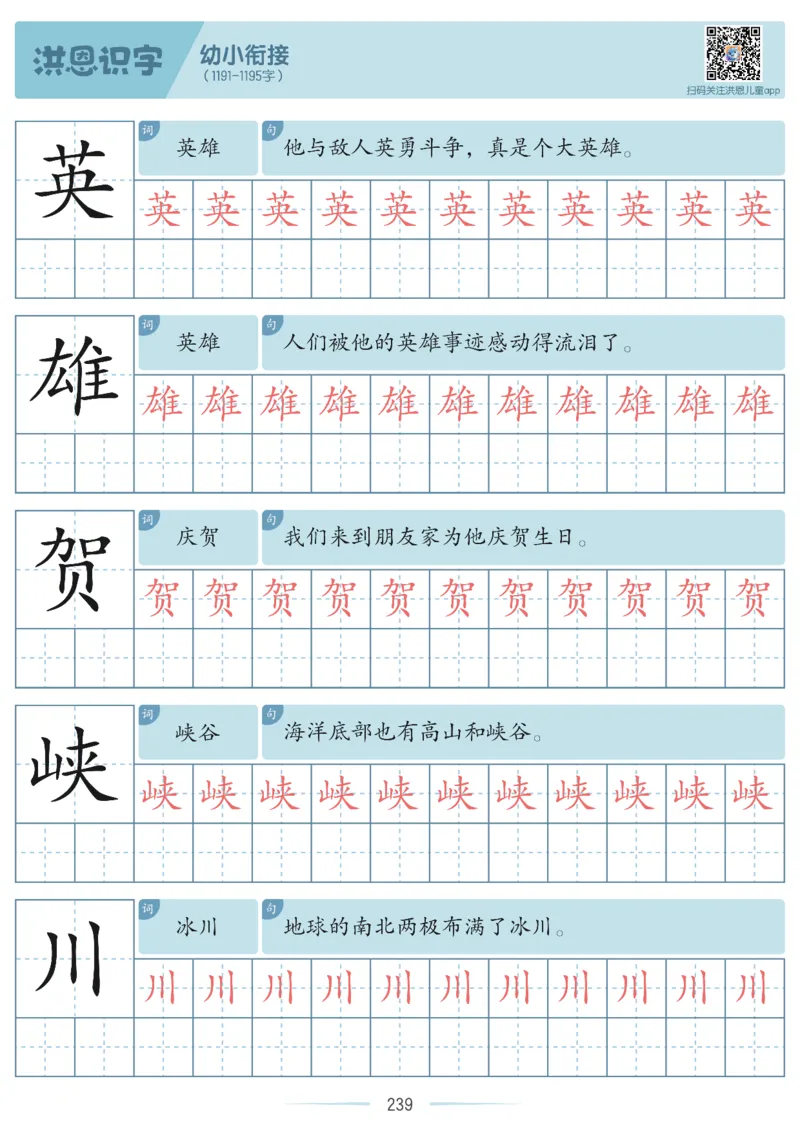 洪恩识字字帖601-1300_幼小衔接全套_幼小衔接资料大全_幼小衔接资料1️⃣_幼小衔接语文_洪恩识字