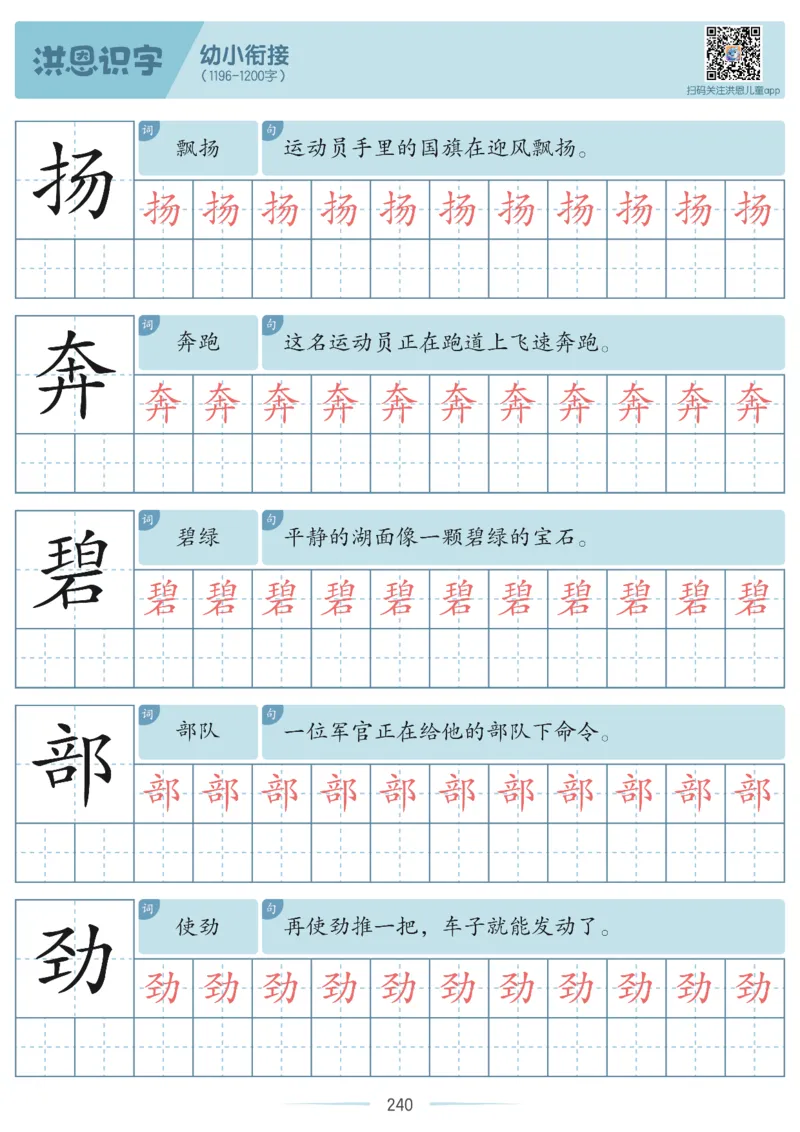 洪恩识字字帖601-1300_幼小衔接全套_幼小衔接资料大全_幼小衔接资料1️⃣_幼小衔接语文_洪恩识字