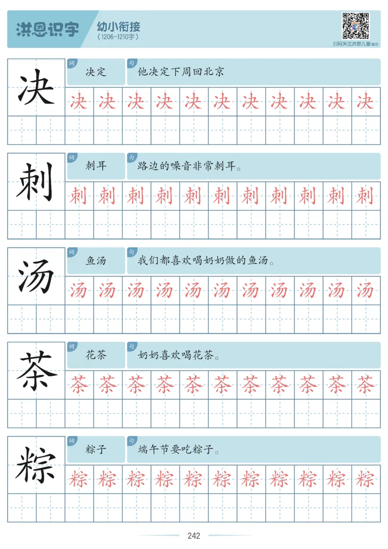 洪恩识字字帖601-1300_幼小衔接全套_幼小衔接资料大全_幼小衔接资料1️⃣_幼小衔接语文_洪恩识字