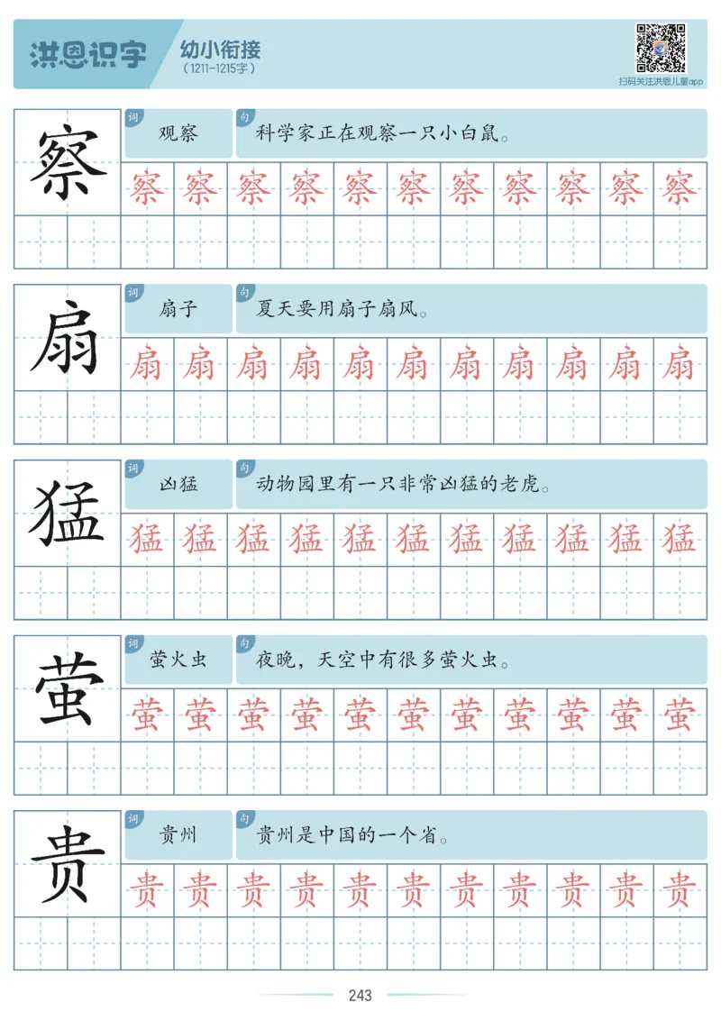 洪恩识字字帖601-1300_幼小衔接全套_幼小衔接资料大全_幼小衔接资料1️⃣_幼小衔接语文_洪恩识字