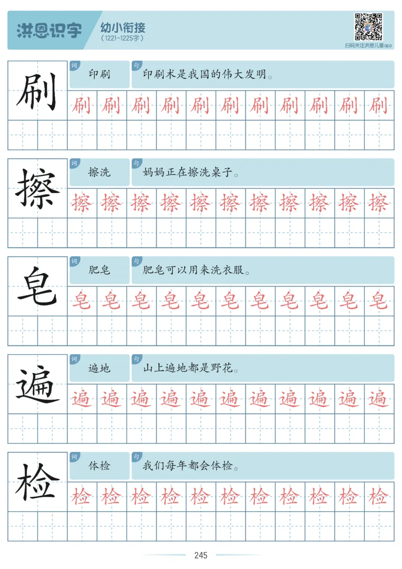 洪恩识字字帖601-1300_幼小衔接全套_幼小衔接资料大全_幼小衔接资料1️⃣_幼小衔接语文_洪恩识字
