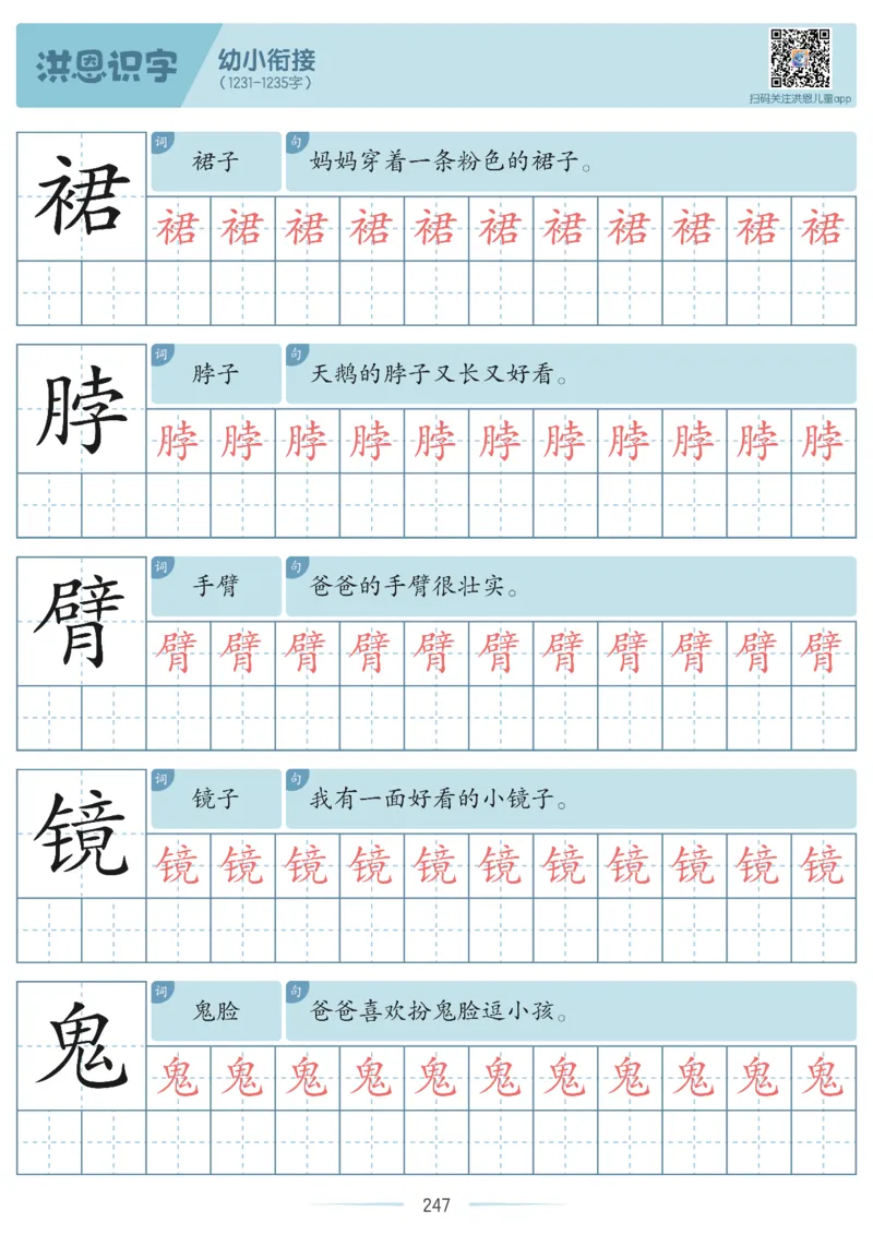 洪恩识字字帖601-1300_幼小衔接全套_幼小衔接资料大全_幼小衔接资料1️⃣_幼小衔接语文_洪恩识字