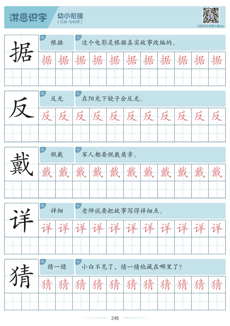 洪恩识字字帖601-1300_幼小衔接全套_幼小衔接资料大全_幼小衔接资料1️⃣_幼小衔接语文_洪恩识字