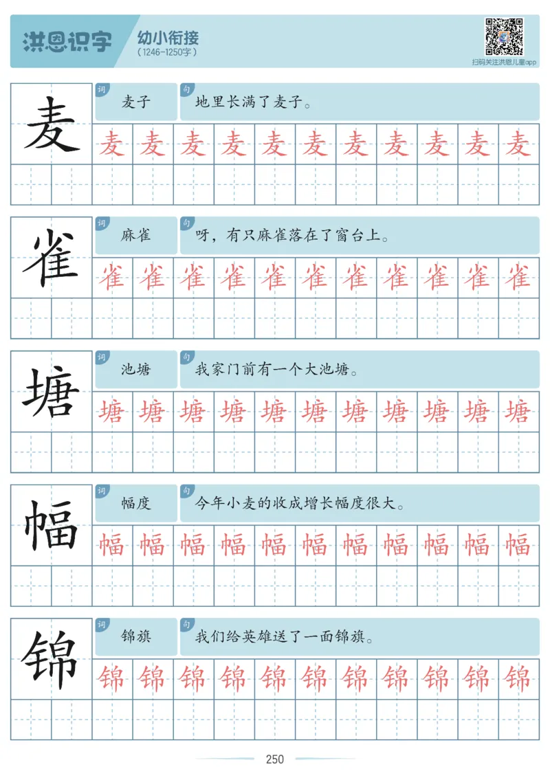 洪恩识字字帖601-1300_幼小衔接全套_幼小衔接资料大全_幼小衔接资料1️⃣_幼小衔接语文_洪恩识字