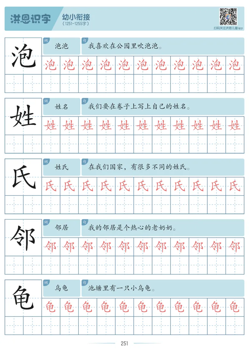 洪恩识字字帖601-1300_幼小衔接全套_幼小衔接资料大全_幼小衔接资料1️⃣_幼小衔接语文_洪恩识字