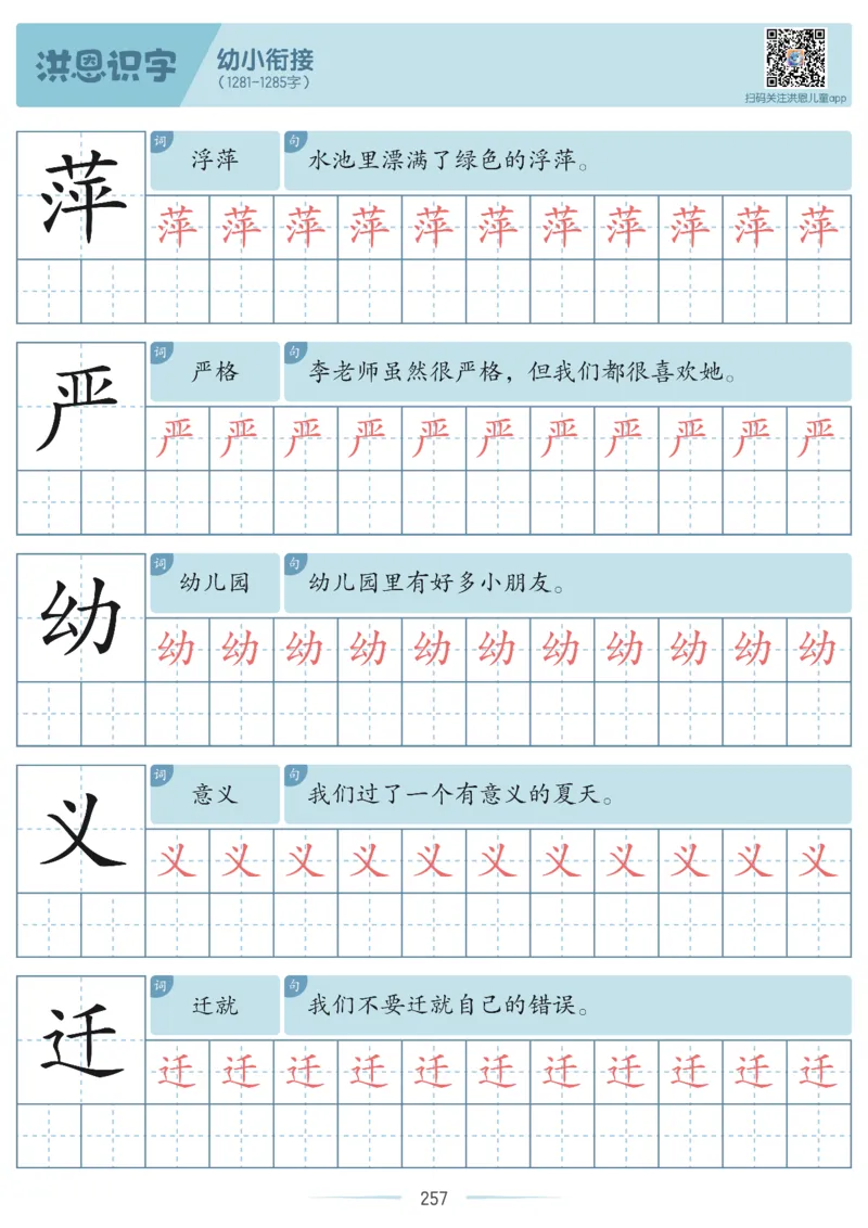 洪恩识字字帖601-1300_幼小衔接全套_幼小衔接资料大全_幼小衔接资料1️⃣_幼小衔接语文_洪恩识字