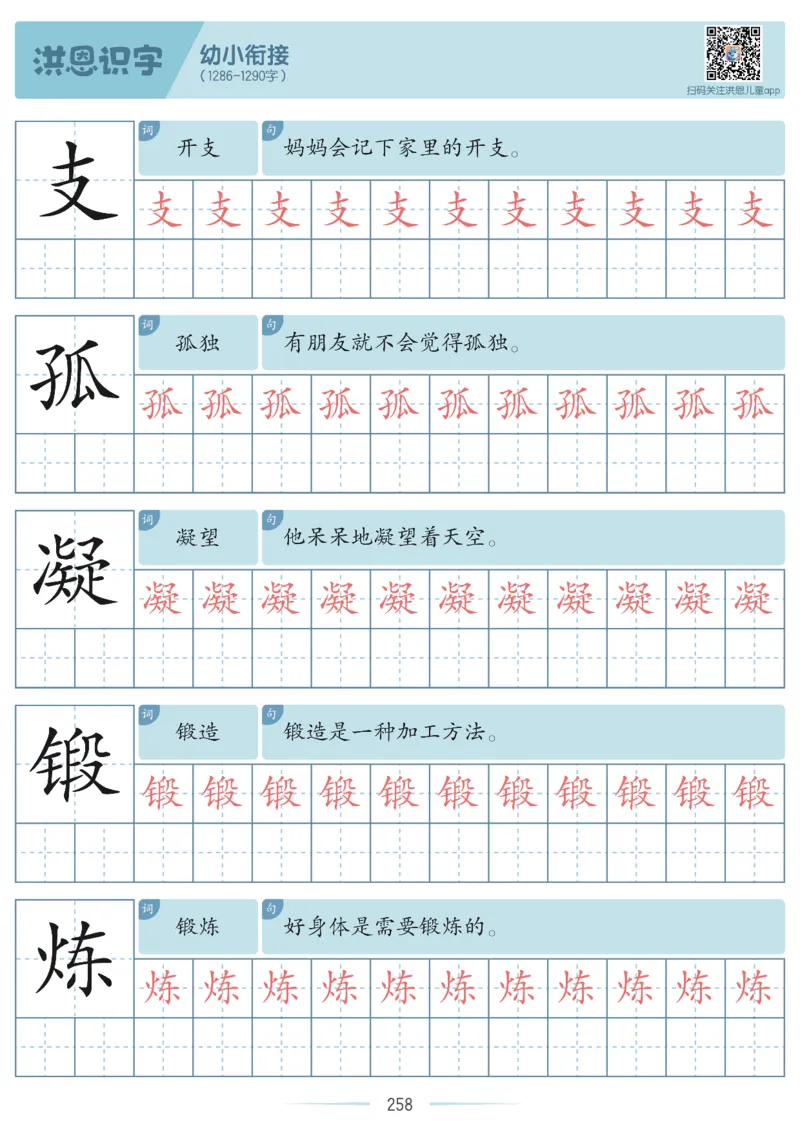 洪恩识字字帖601-1300_幼小衔接全套_幼小衔接资料大全_幼小衔接资料1️⃣_幼小衔接语文_洪恩识字