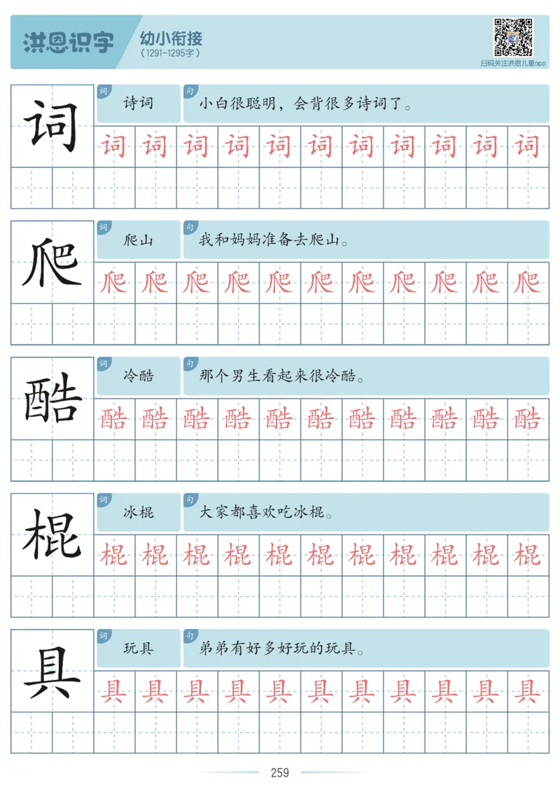 洪恩识字字帖601-1300_幼小衔接全套_幼小衔接资料大全_幼小衔接资料1️⃣_幼小衔接语文_洪恩识字