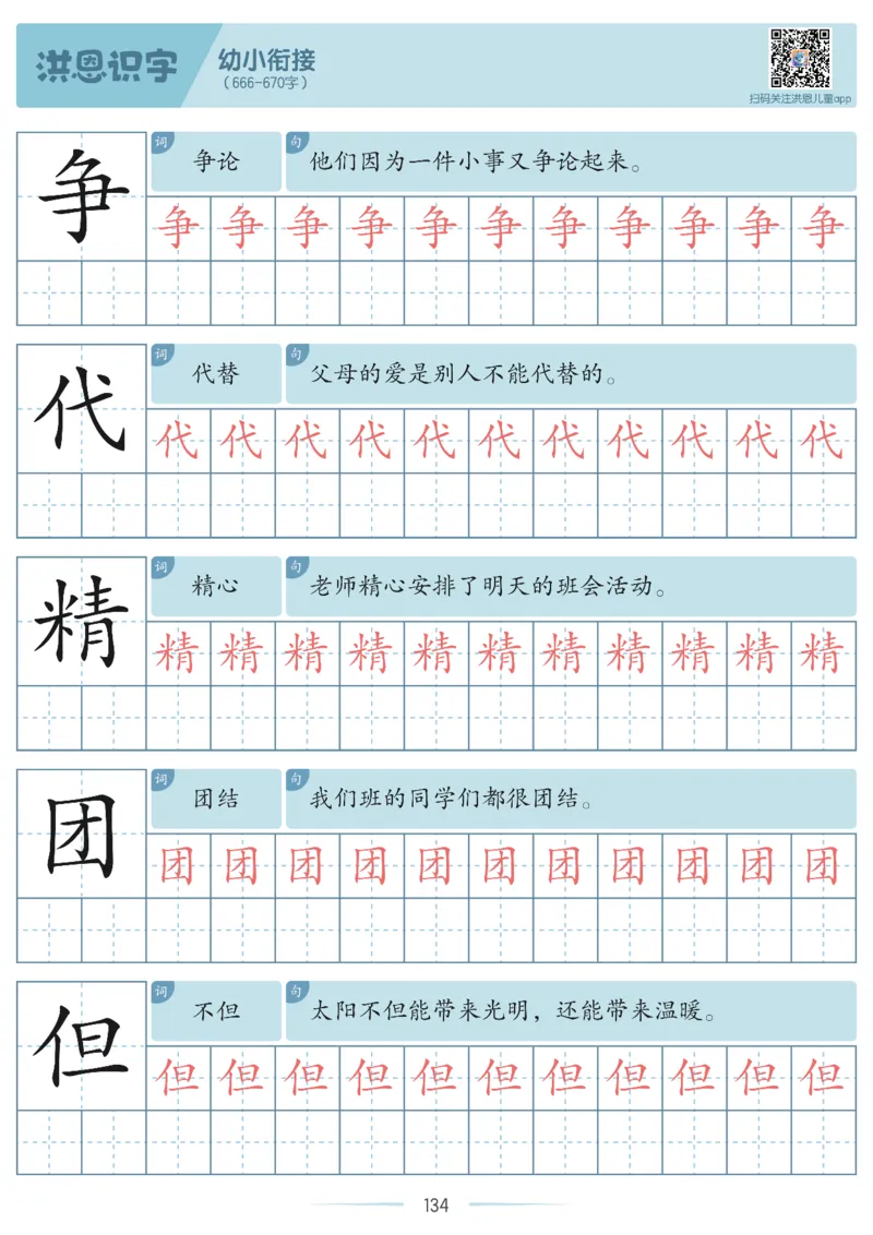 洪恩识字字帖601-1300_幼小衔接全套_幼小衔接资料大全_幼小衔接资料1️⃣_幼小衔接语文_洪恩识字