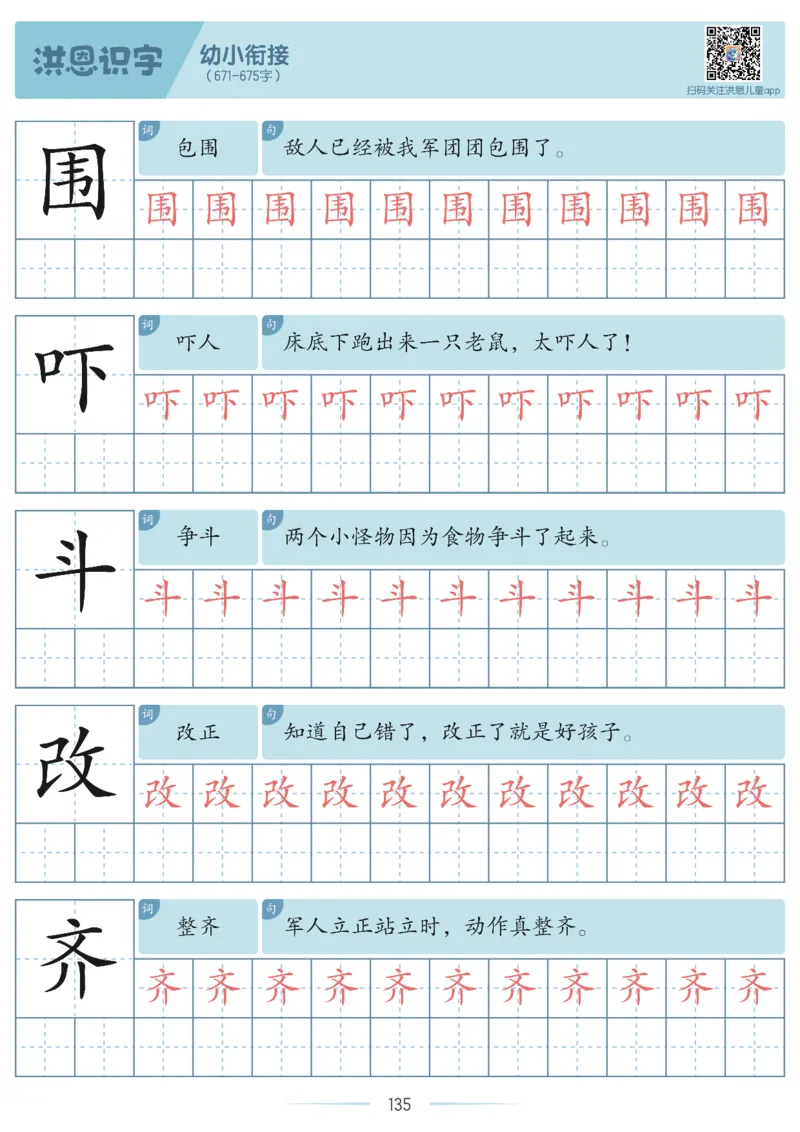 洪恩识字字帖601-1300_幼小衔接全套_幼小衔接资料大全_幼小衔接资料1️⃣_幼小衔接语文_洪恩识字