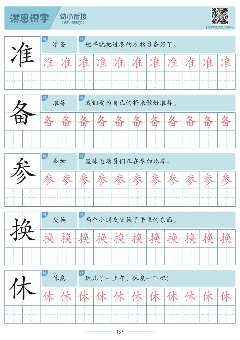 洪恩识字字帖601-1300_幼小衔接全套_幼小衔接资料大全_幼小衔接资料1️⃣_幼小衔接语文_洪恩识字