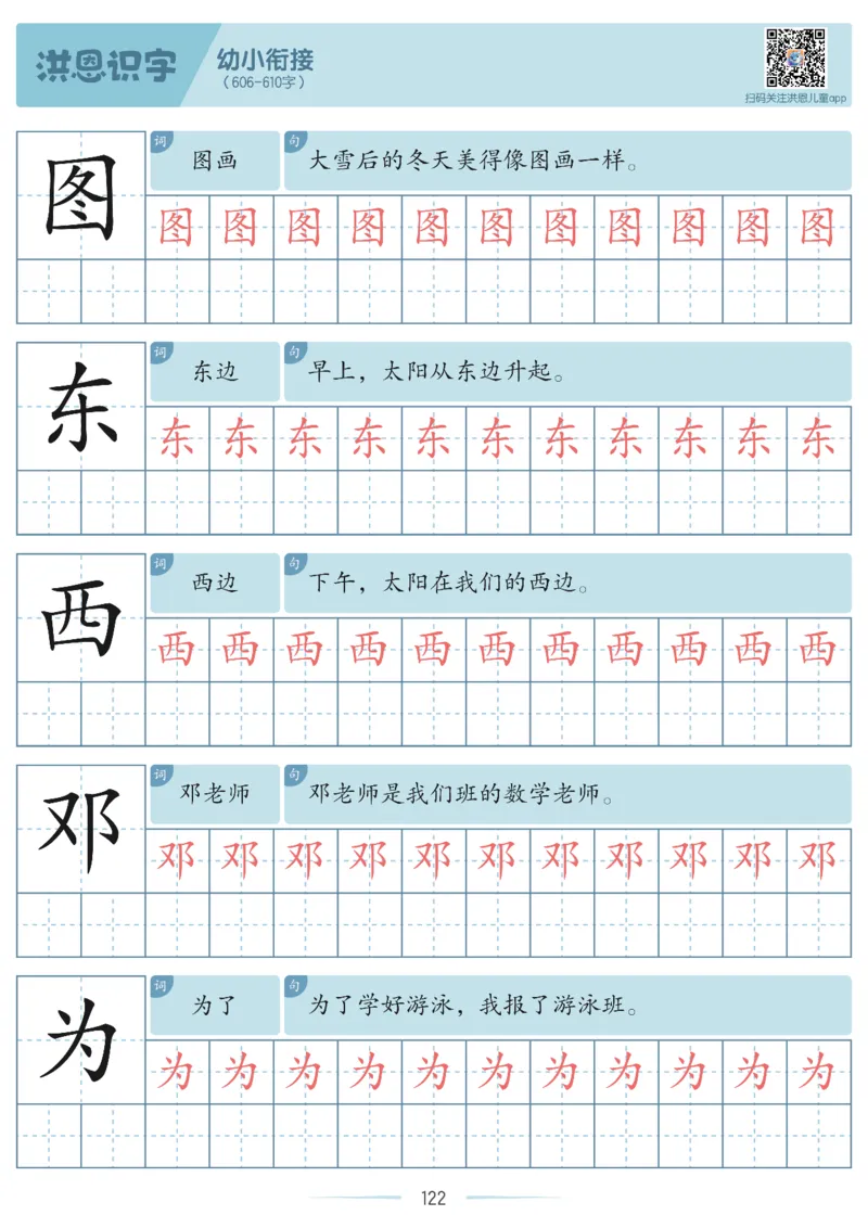 洪恩识字字帖601-1300_幼小衔接全套_幼小衔接资料大全_幼小衔接资料1️⃣_幼小衔接语文_洪恩识字