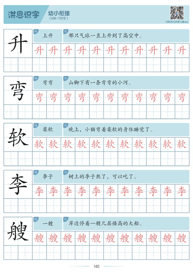 洪恩识字字帖601-1300_幼小衔接全套_幼小衔接资料大全_幼小衔接资料1️⃣_幼小衔接语文_洪恩识字