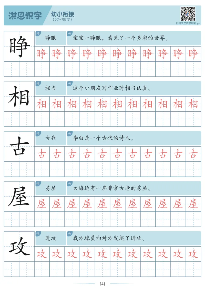 洪恩识字字帖601-1300_幼小衔接全套_幼小衔接资料大全_幼小衔接资料1️⃣_幼小衔接语文_洪恩识字