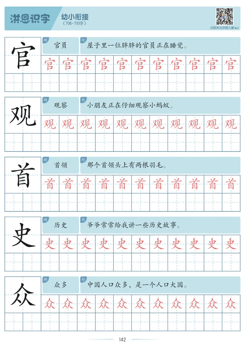 洪恩识字字帖601-1300_幼小衔接全套_幼小衔接资料大全_幼小衔接资料1️⃣_幼小衔接语文_洪恩识字