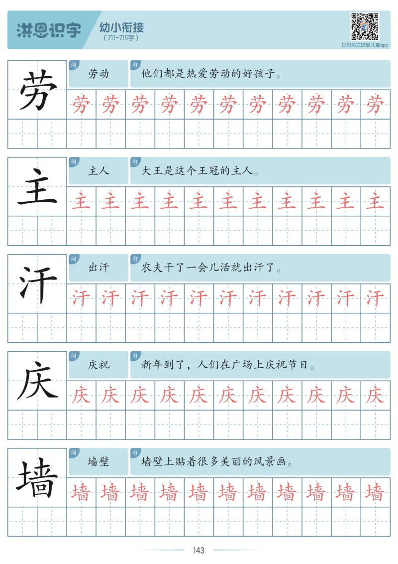 洪恩识字字帖601-1300_幼小衔接全套_幼小衔接资料大全_幼小衔接资料1️⃣_幼小衔接语文_洪恩识字