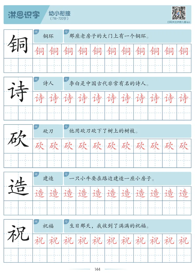 洪恩识字字帖601-1300_幼小衔接全套_幼小衔接资料大全_幼小衔接资料1️⃣_幼小衔接语文_洪恩识字