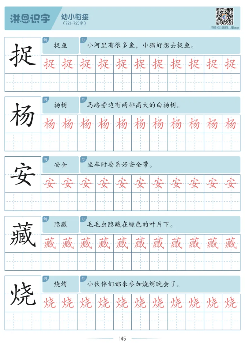 洪恩识字字帖601-1300_幼小衔接全套_幼小衔接资料大全_幼小衔接资料1️⃣_幼小衔接语文_洪恩识字
