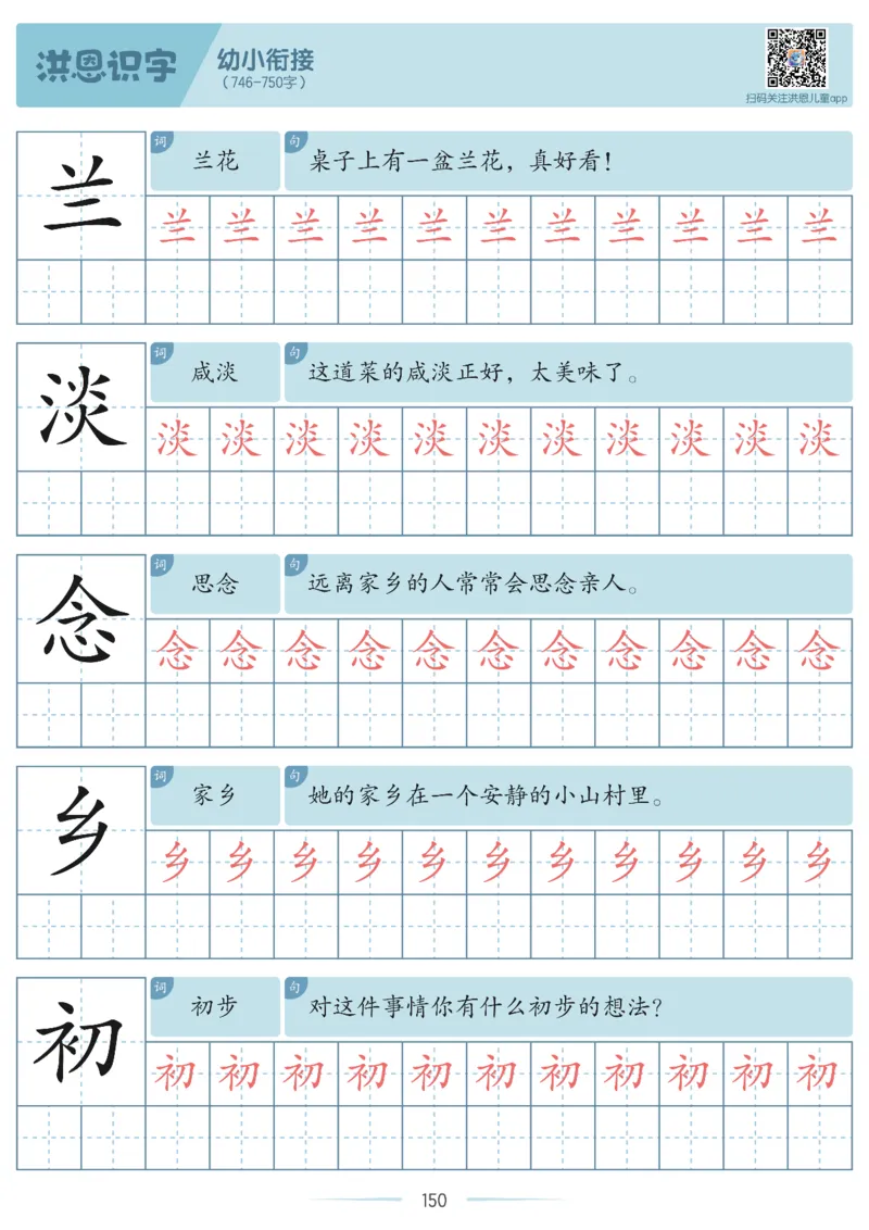洪恩识字字帖601-1300_幼小衔接全套_幼小衔接资料大全_幼小衔接资料1️⃣_幼小衔接语文_洪恩识字