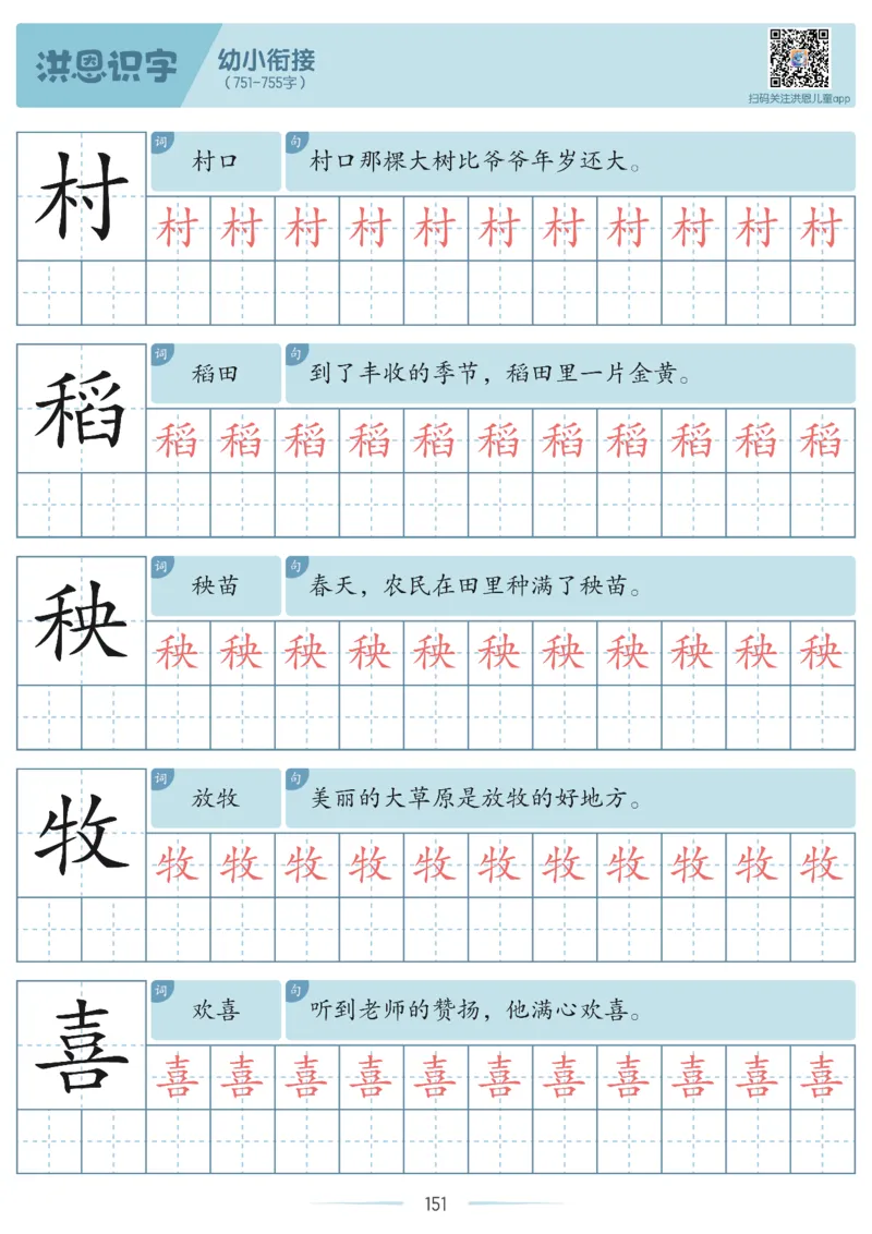 洪恩识字字帖601-1300_幼小衔接全套_幼小衔接资料大全_幼小衔接资料1️⃣_幼小衔接语文_洪恩识字