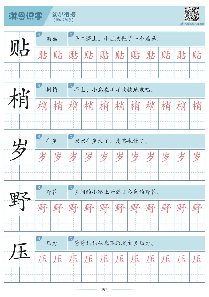 洪恩识字字帖601-1300_幼小衔接全套_幼小衔接资料大全_幼小衔接资料1️⃣_幼小衔接语文_洪恩识字