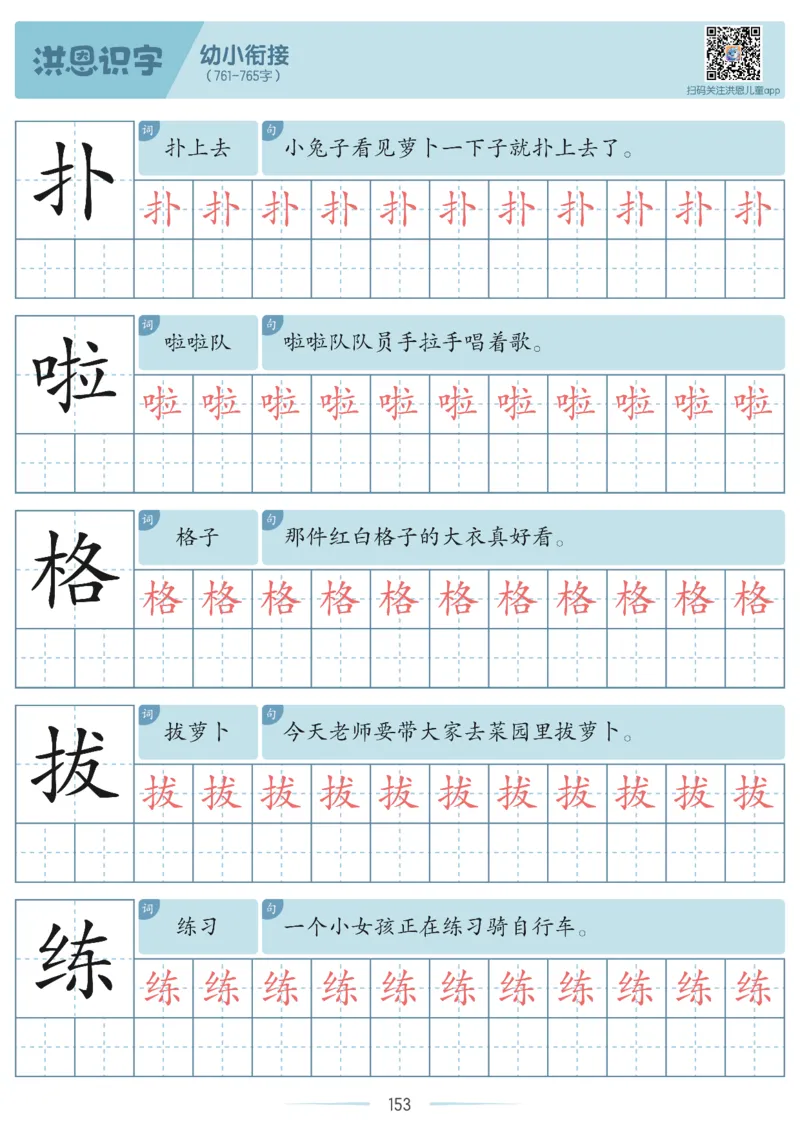 洪恩识字字帖601-1300_幼小衔接全套_幼小衔接资料大全_幼小衔接资料1️⃣_幼小衔接语文_洪恩识字