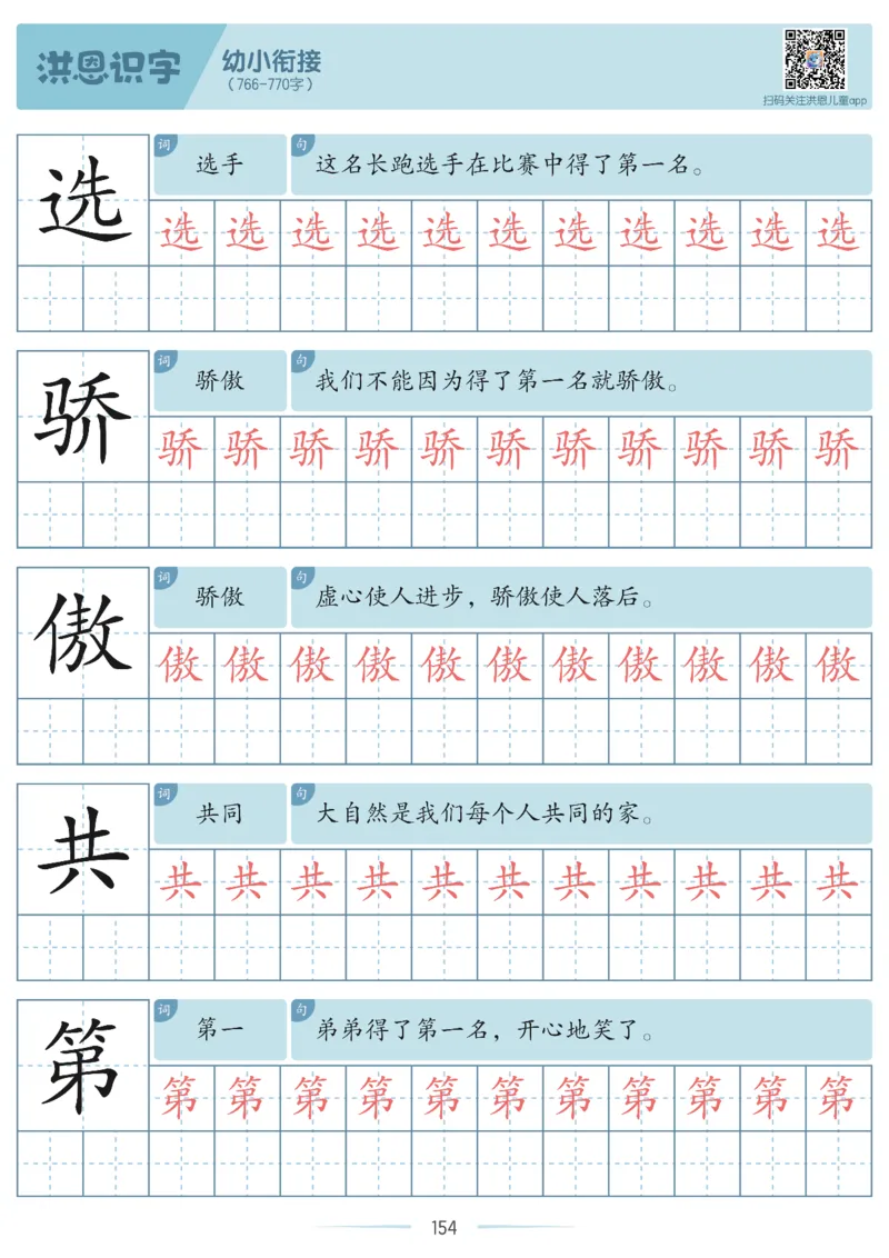 洪恩识字字帖601-1300_幼小衔接全套_幼小衔接资料大全_幼小衔接资料1️⃣_幼小衔接语文_洪恩识字