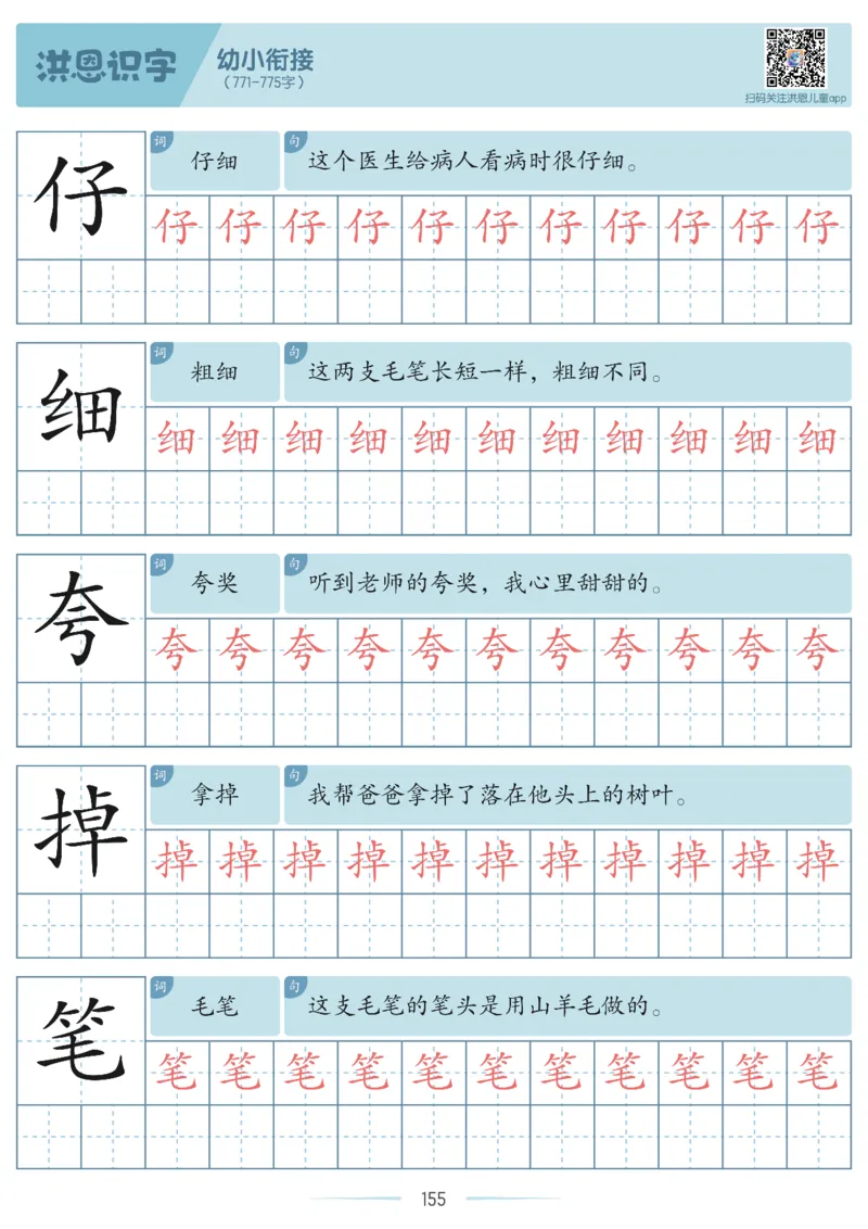 洪恩识字字帖601-1300_幼小衔接全套_幼小衔接资料大全_幼小衔接资料1️⃣_幼小衔接语文_洪恩识字