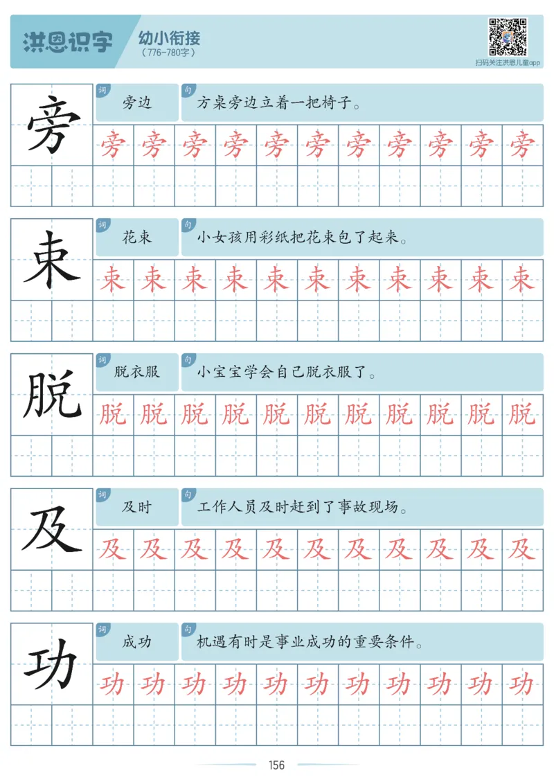 洪恩识字字帖601-1300_幼小衔接全套_幼小衔接资料大全_幼小衔接资料1️⃣_幼小衔接语文_洪恩识字