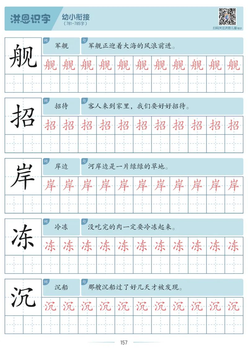 洪恩识字字帖601-1300_幼小衔接全套_幼小衔接资料大全_幼小衔接资料1️⃣_幼小衔接语文_洪恩识字