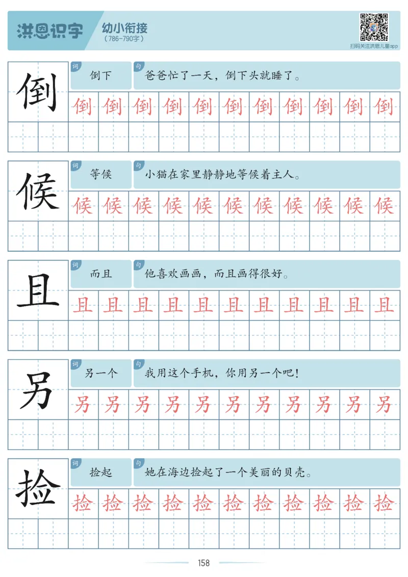 洪恩识字字帖601-1300_幼小衔接全套_幼小衔接资料大全_幼小衔接资料1️⃣_幼小衔接语文_洪恩识字