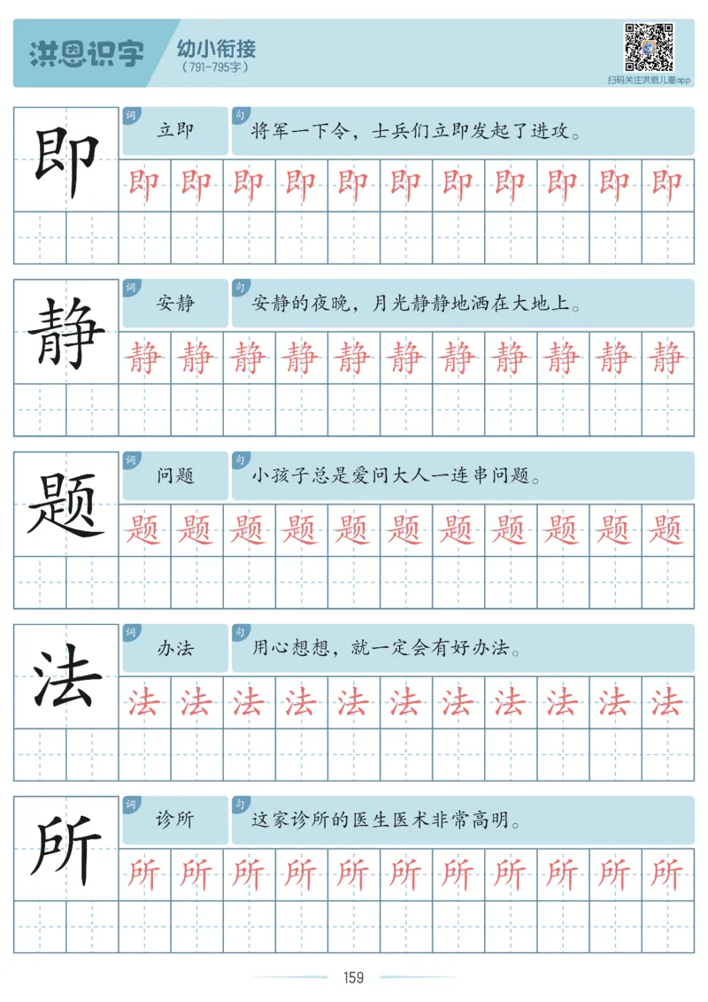 洪恩识字字帖601-1300_幼小衔接全套_幼小衔接资料大全_幼小衔接资料1️⃣_幼小衔接语文_洪恩识字