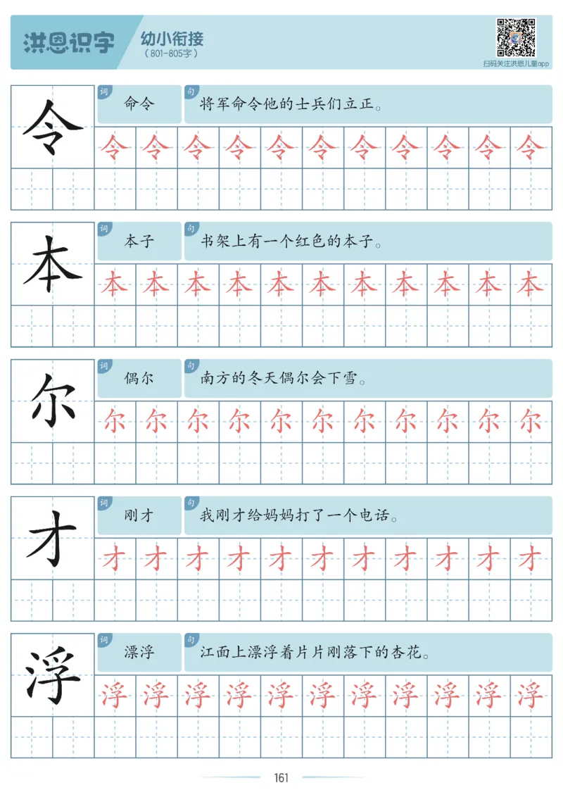 洪恩识字字帖601-1300_幼小衔接全套_幼小衔接资料大全_幼小衔接资料1️⃣_幼小衔接语文_洪恩识字