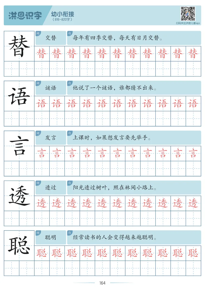 洪恩识字字帖601-1300_幼小衔接全套_幼小衔接资料大全_幼小衔接资料1️⃣_幼小衔接语文_洪恩识字