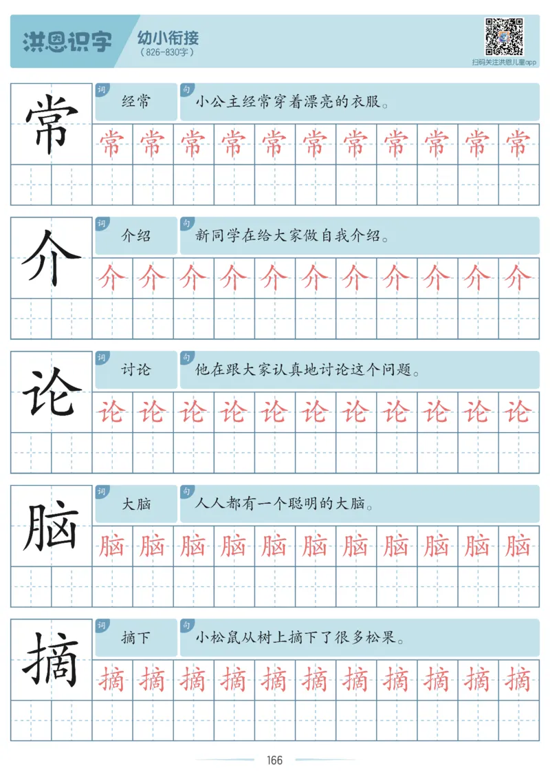 洪恩识字字帖601-1300_幼小衔接全套_幼小衔接资料大全_幼小衔接资料1️⃣_幼小衔接语文_洪恩识字