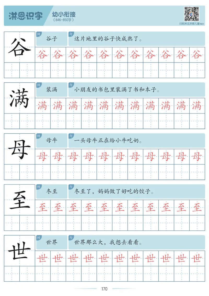 洪恩识字字帖601-1300_幼小衔接全套_幼小衔接资料大全_幼小衔接资料1️⃣_幼小衔接语文_洪恩识字